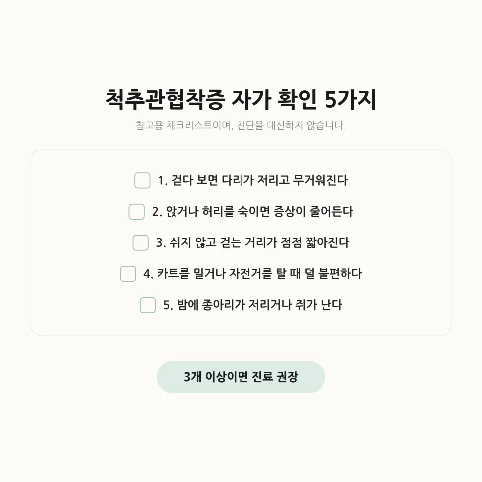 이수역 척추관협착증, 걷다 쉬다를 반복한다면 확인할 신호 관련 사진 4